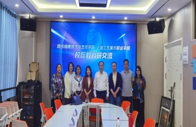 现代传媒技术与艺术学院与上海工艺美术职业学院联合举办影视节目制作专题教科研交流活动